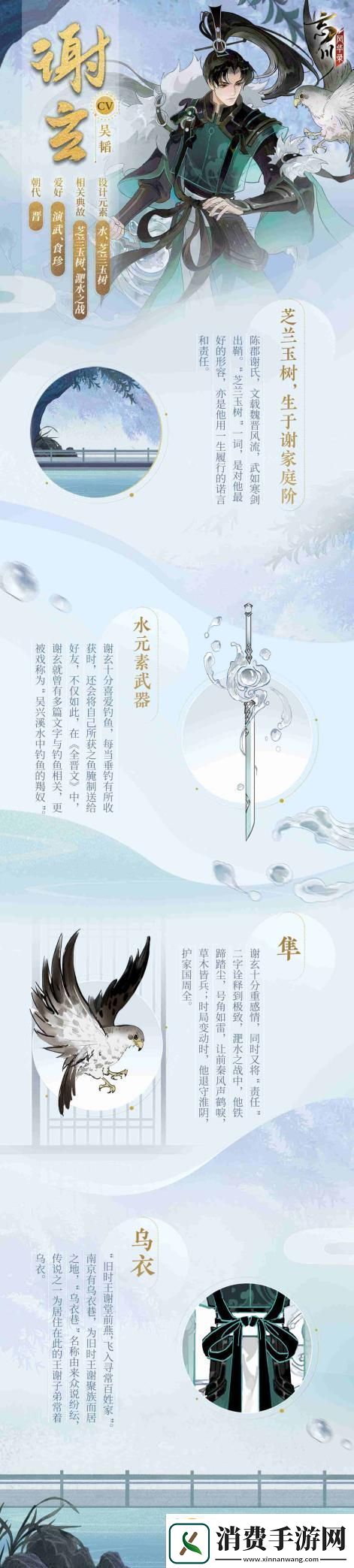 忘川风华录手游新名士【谢玄】全方位曝光！