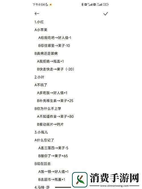 宠我一生游戏健康值查看方式详细介绍及相关注意事项