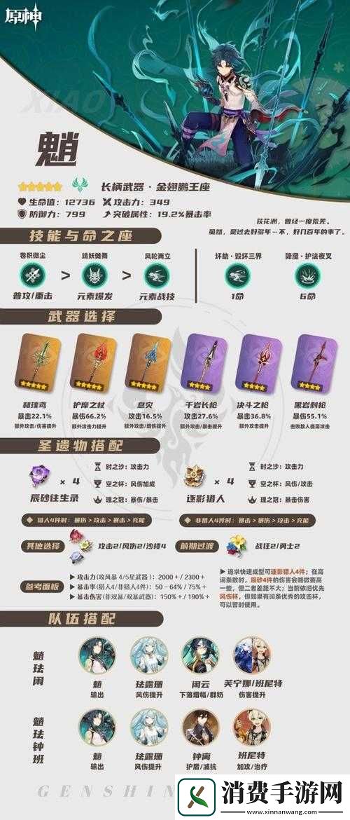 原神魈的最佳武器选择攻略