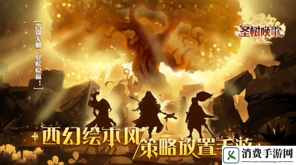 圣树唤歌无尽试炼阵容搭配推荐