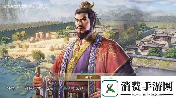 三国志8重制版上市宣传片公开！今天正式发售