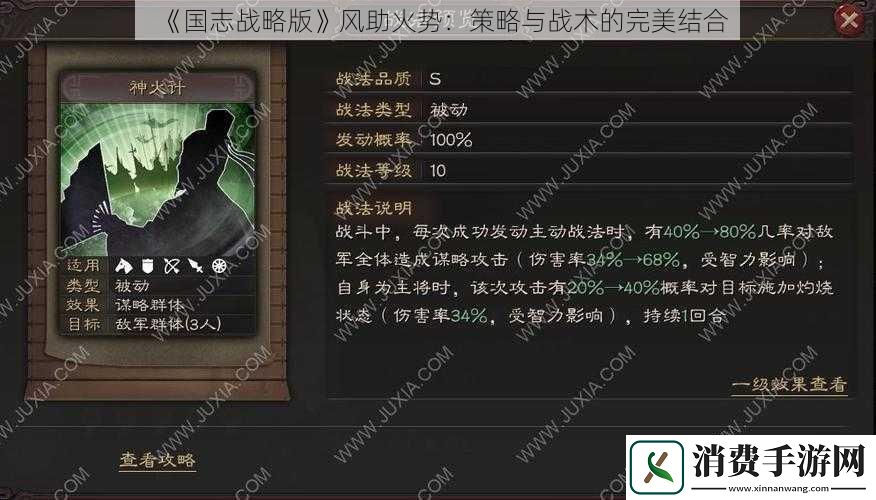 国志战略版风助火势