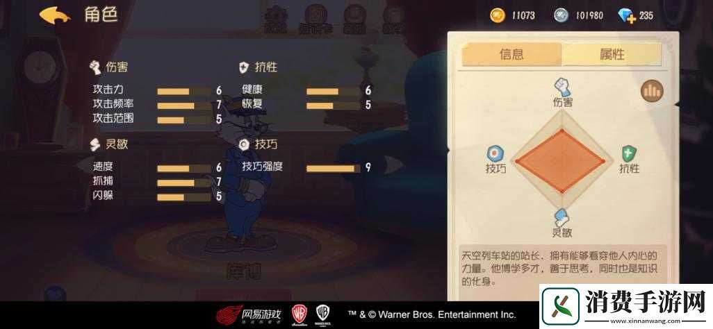 猫和老鼠手游