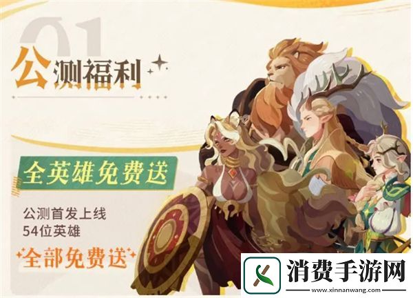 剑与远征启程公测福利一览