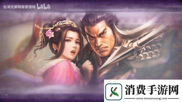 三国志8重制版上市宣传片公开！今天正式发售