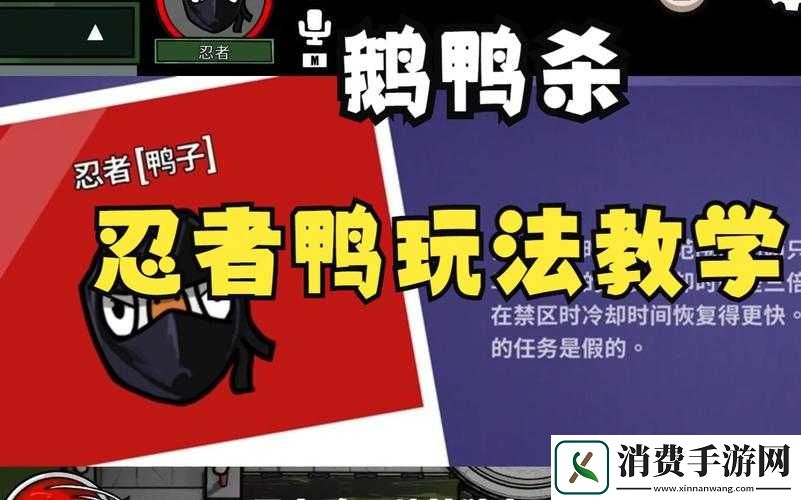 鹅鸭杀忍者技能全解析