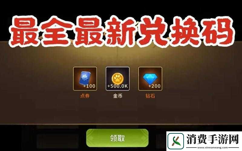 动物大联盟兑换码大全分享