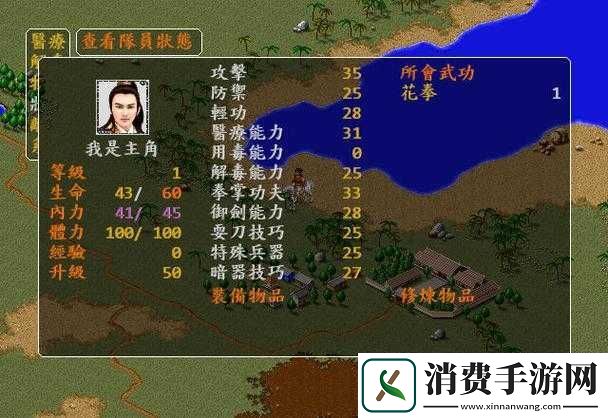如何选择金庸群侠传1初始属性