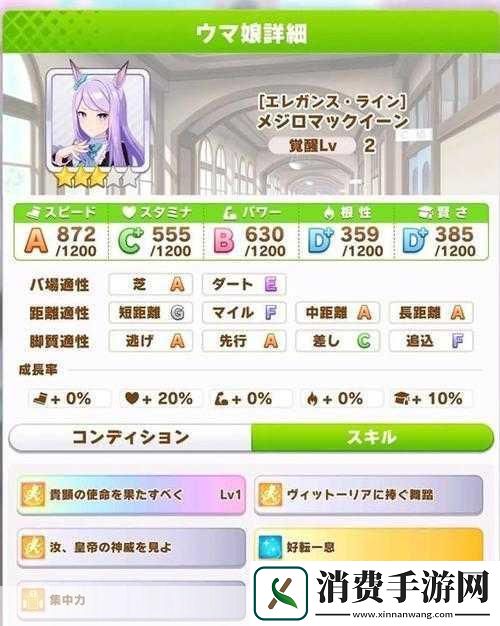 赛马娘麦昆URA决赛详细达成攻略