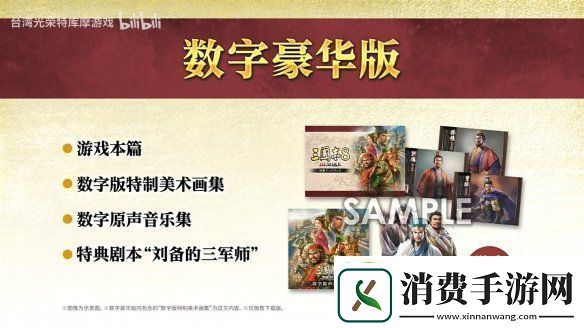 三国志8重制版上市宣传片公开！今天正式发售