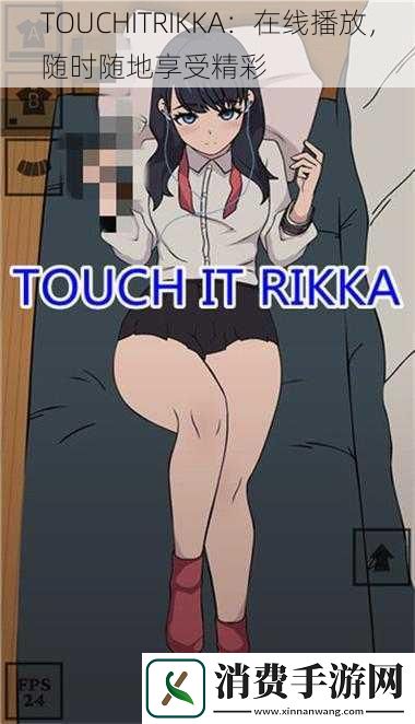 TOUCHITRIKKA