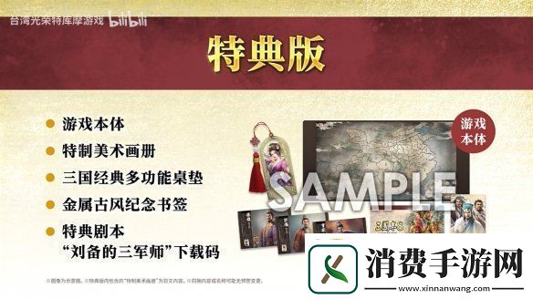 三国志8重制版上市宣传片公开！今天正式发售