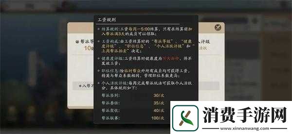 天涯明月刀手游帮派工资领取攻略