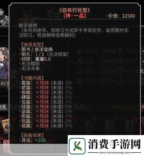 太吾绘卷正式版高阶书籍获取方法介绍