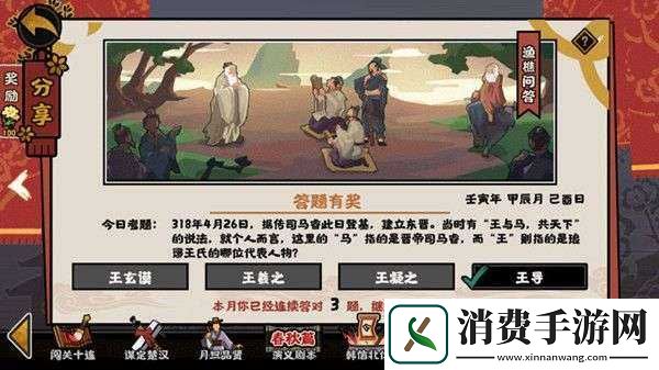 无悔华夏渔樵问答6.10答案详解全解析