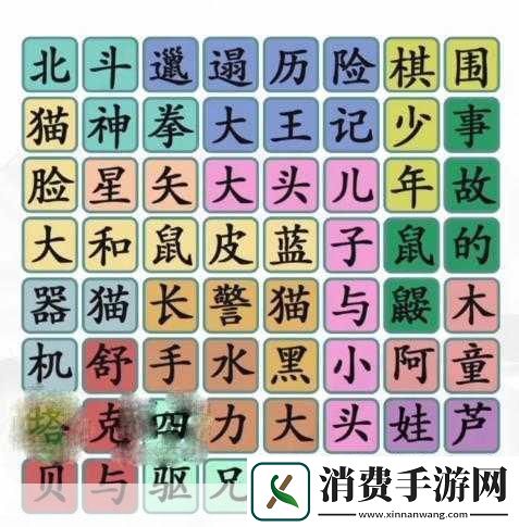 汉字找茬王找出角色通关攻略
