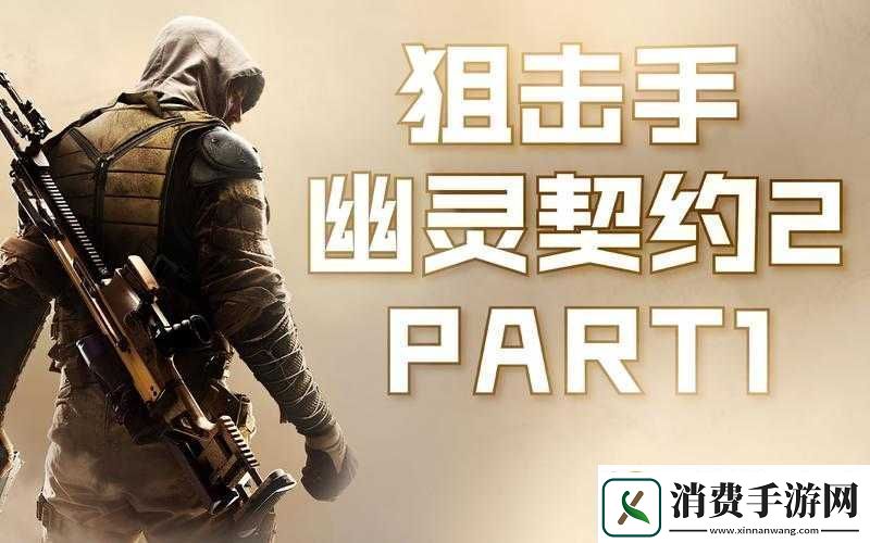 深度解析狙击手