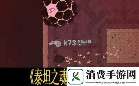 泰坦之魂全