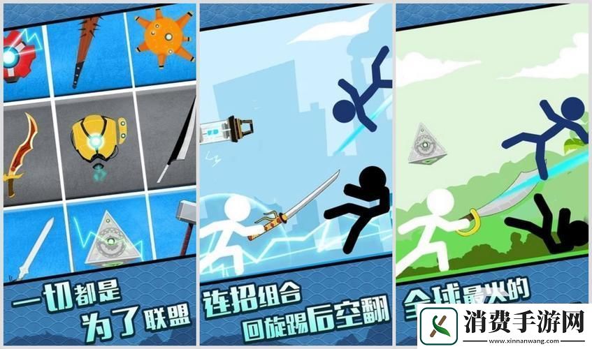 火柴人荡漾键盘