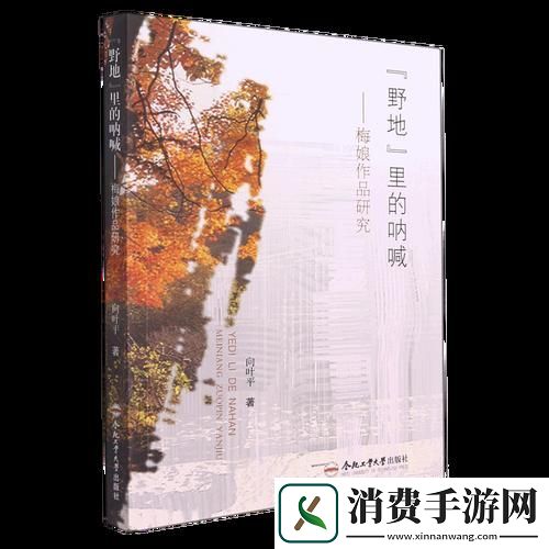 野地狂嚎梅娘