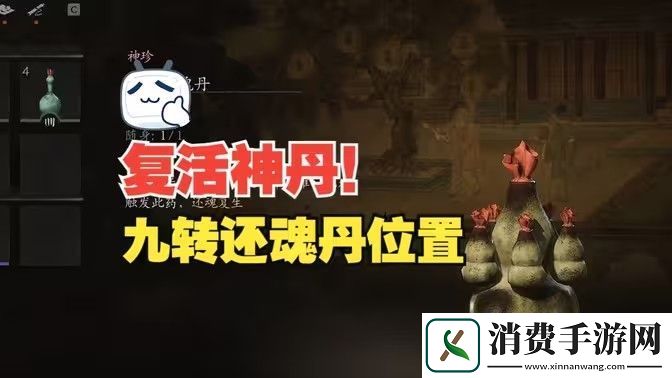 黑神话悟空九转还魂丹如何获取