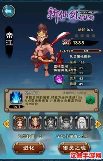 新仙剑奇侠传手游启程攻略