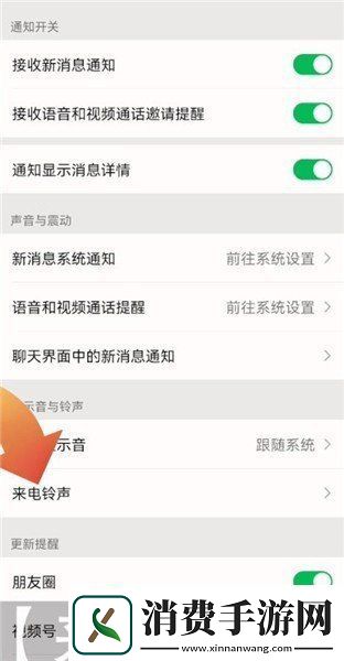 微信怎么设置来电铃声