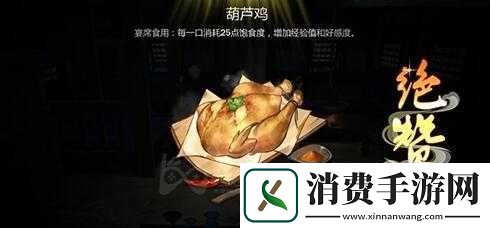 剑网3指尖江湖葫芦鸡制作方法是什么