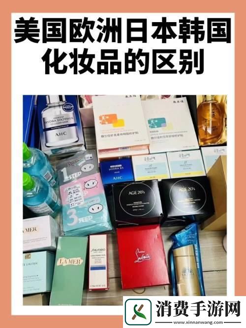 美欧日韩美妆风潮