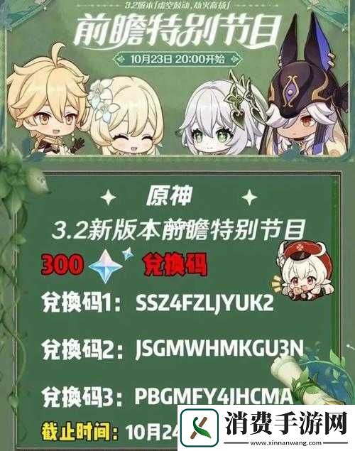 原神31版本前瞻直播兑换码大公开快来领取你的专属福利