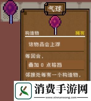 背包英雄构造物气球有什么效果