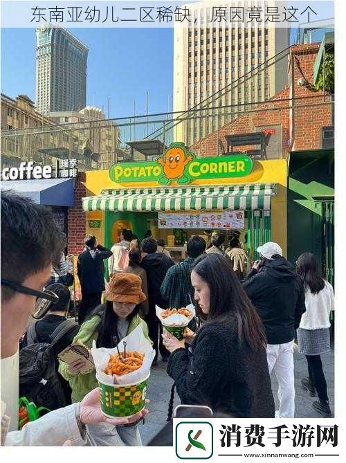 东南亚幼儿二区稀缺