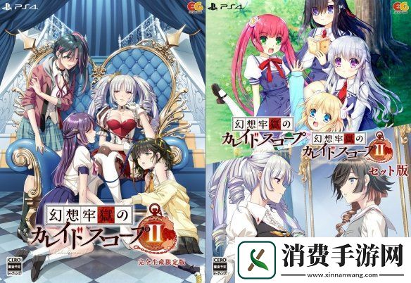 龙骑士07新作幻想牢狱的万华镜2