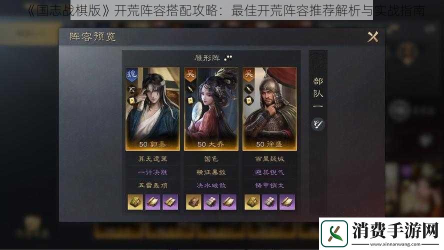 国志战棋版开荒阵容搭配攻略