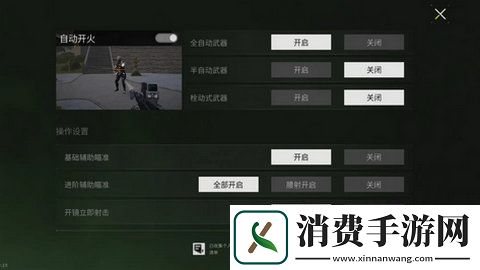 萤火突击辅助瞄准怎么设置