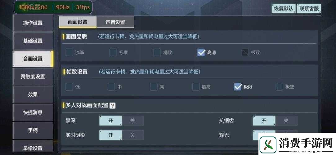 使命召唤手游最佳帧数设置指南