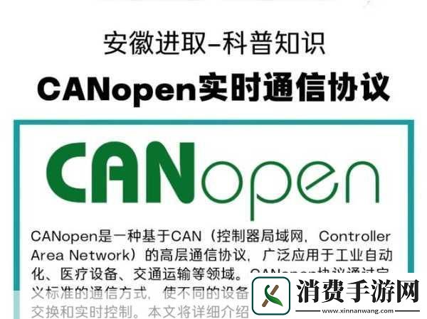 CANopen协议的深入解析什么是CANopen