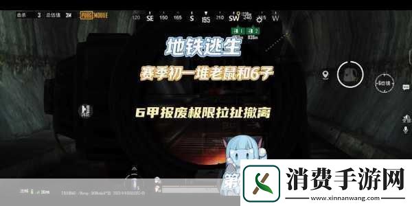 地铁逃生策略**拼