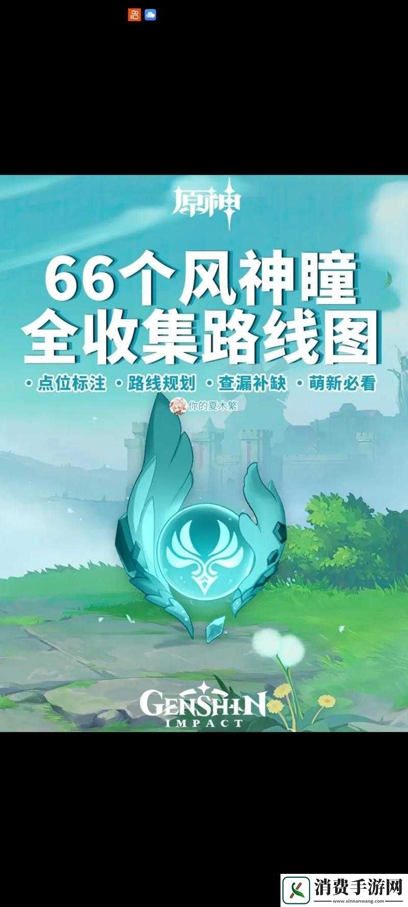 原神风神瞳共鸣石获取地点或购买位置指南