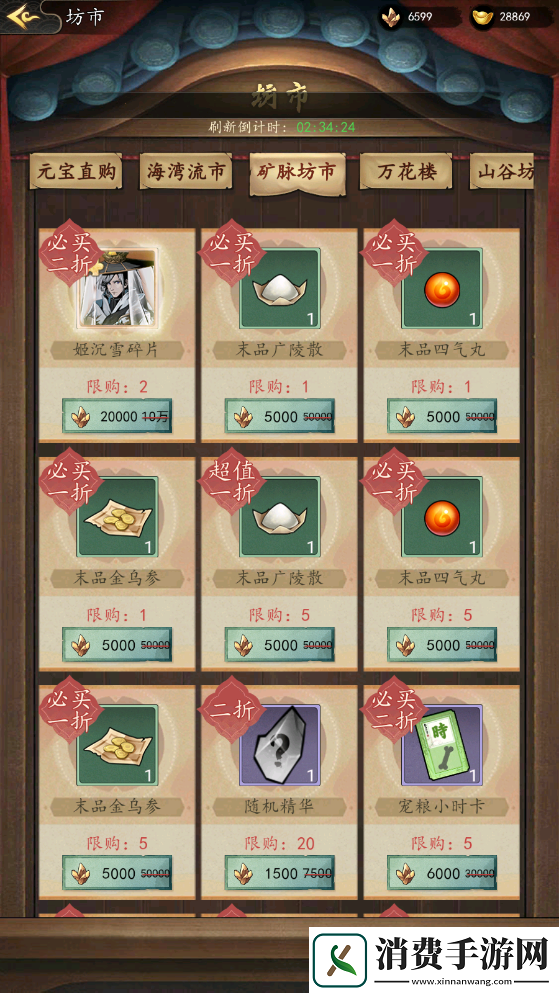 踏马江湖全场最低价低至一折到底是良心还是黑心