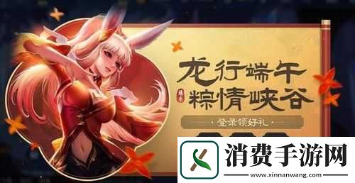 王者荣耀端午节浓情献礼