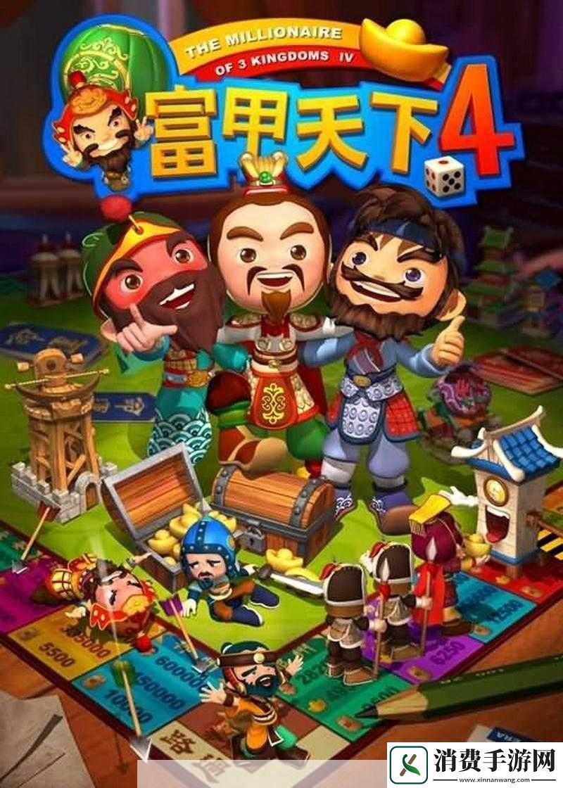 富甲天下