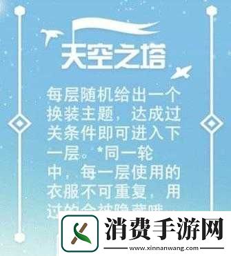 关于暖暖环游世界新版本天空之塔上线时间及4.0版本玩法攻略详解