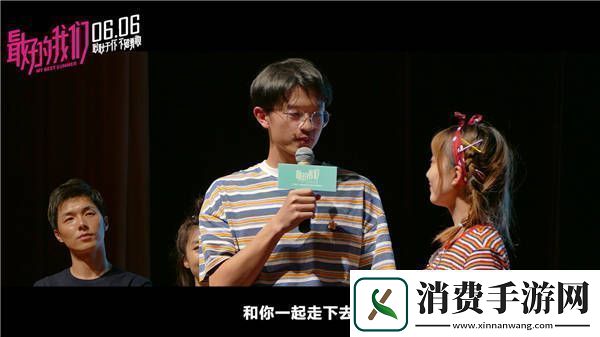 最好的我们“路演表白”特辑来袭0606告白耿耿于怀的TA