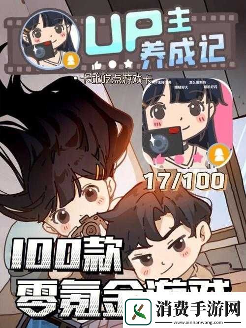 UP主养成宝典
