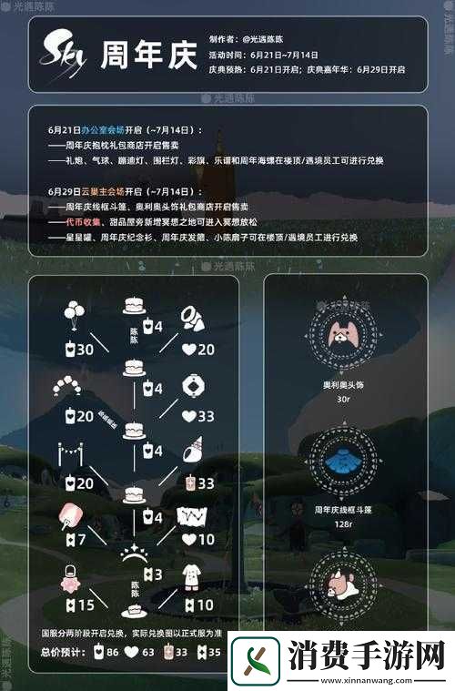 光遇2021年11月15日每日任务攻略全指南