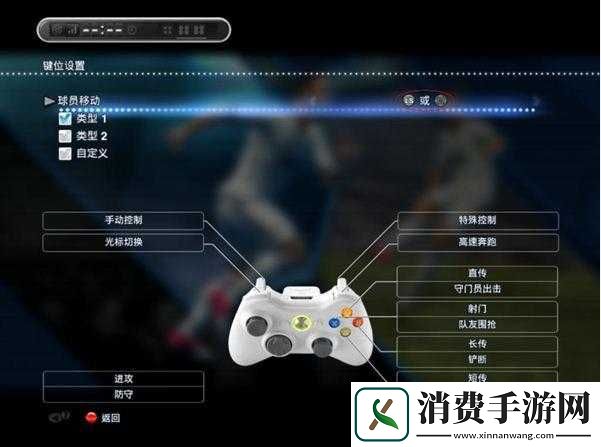 关于实况足球