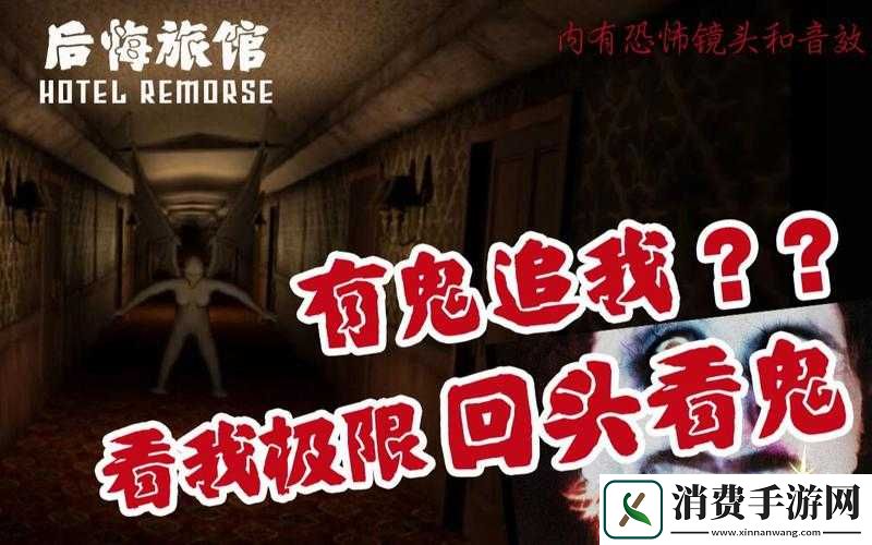后悔旅馆到底好不好玩