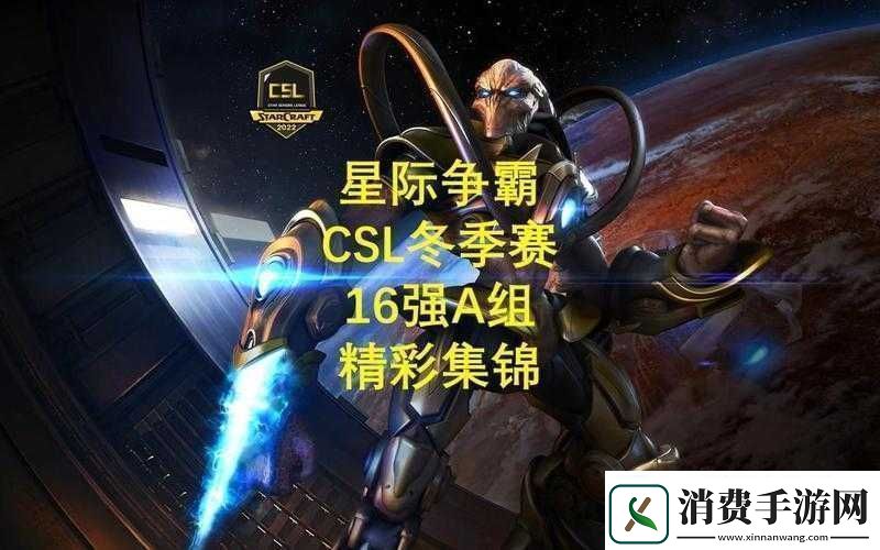 星际争霸2经典对决