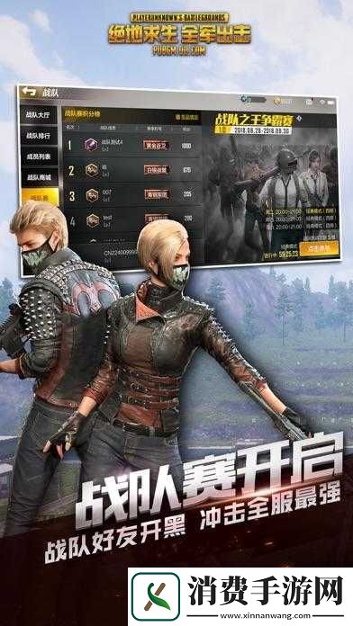 绝地求生全军出击